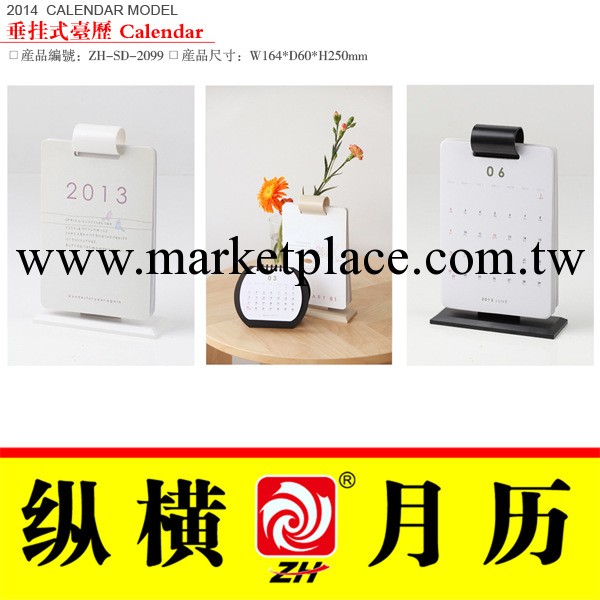 縱橫月歷 供應臺歷印刷 塑料臺歷 周歷 吊歷 廣告促銷商務饋贈工廠,批發,進口,代購