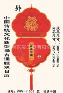 廠傢直銷新款2014年 日歷中國傳統文化擇吉通勝雙日歷批發印刷工廠,批發,進口,代購