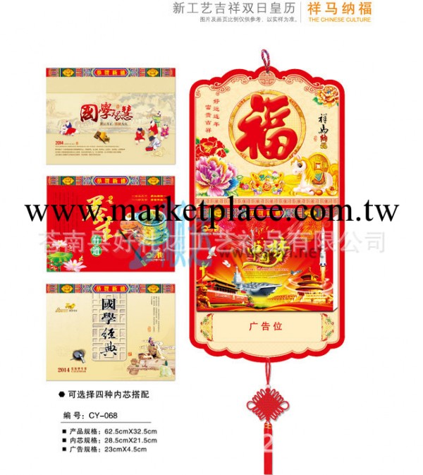 精品擇吉皇歷 新工藝吉祥雙日皇歷 批發定制掛歷2014年定做工廠,批發,進口,代購