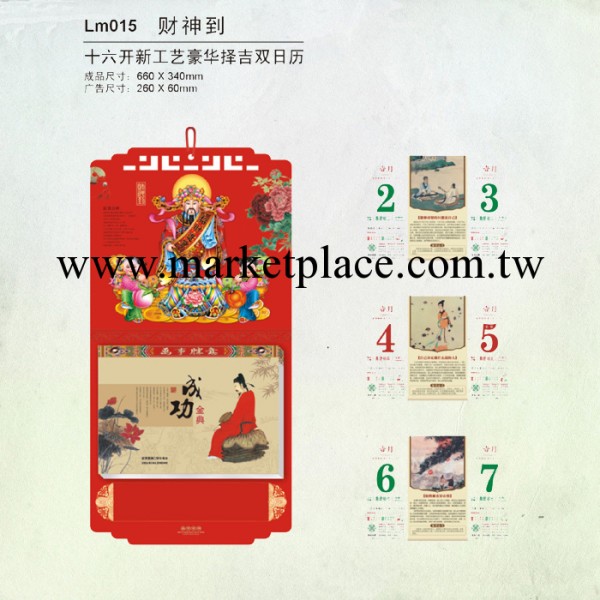 爆款促銷廣州精美2014大紅掛歷年年有餘 廣告日歷掛歷批發定做工廠,批發,進口,代購