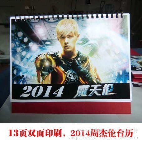 周傑倫2014年演唱會臺歷日歷周邊同款批發定做工廠,批發,進口,代購