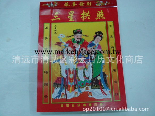 廠傢供應2014年16K香港三星拱照通勝日歷,撕歷,(馬來文)工廠,批發,進口,代購