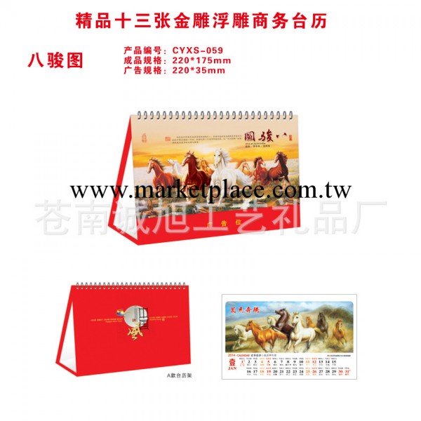 廠傢供應十三張金雕浮雕八駿圖商務臺歷 勵志奮強辦公日歷工廠,批發,進口,代購
