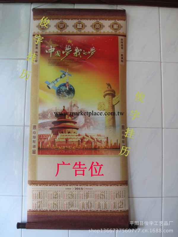 廠傢直銷 廣告掛軸 定制2014掛畫 無紡佈精品壁掛月歷 中號工廠,批發,進口,代購