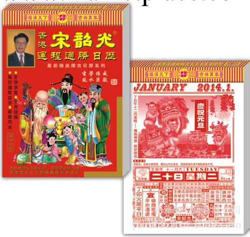 專版【廠傢定制】2014年 8開老黃歷|日歷|撕歷|老皇歷|工廠,批發,進口,代購