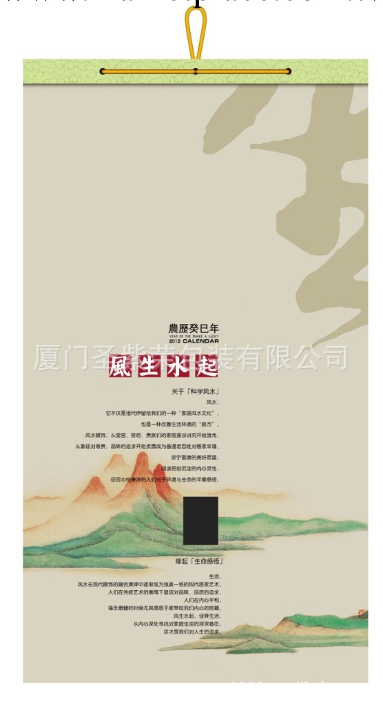 2013年廈門掛歷 日歷印刷 風生水起掛歷 商務廣告吊歷廠傢定制工廠,批發,進口,代購