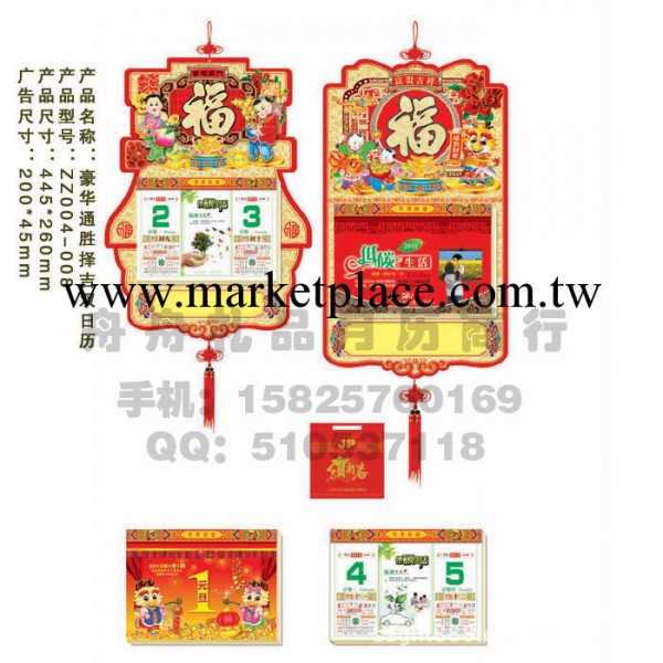 豪華通勝折吉雙日歷工廠,批發,進口,代購