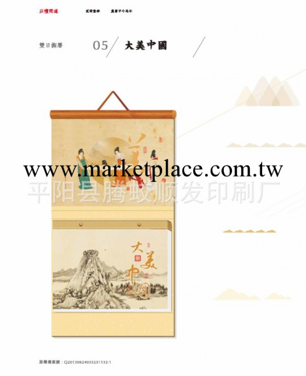 2014年YL高端八開橫式186張雙日撕歷/大美中國/中華養生工廠,批發,進口,代購