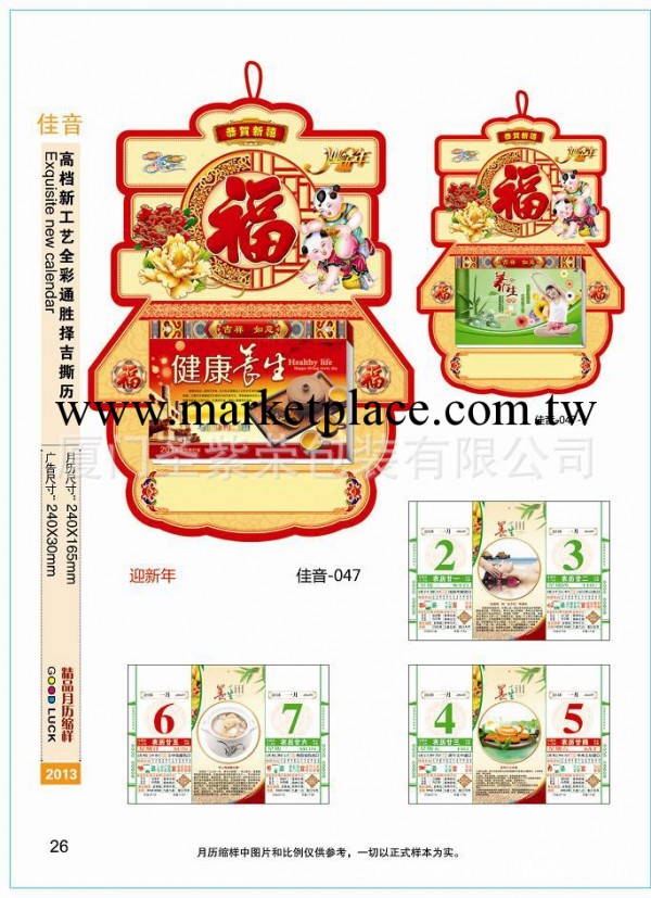 2013年掛歷、日歷、吊歷、月歷、火熱預定下單中 廈門聖紫榮工廠,批發,進口,代購