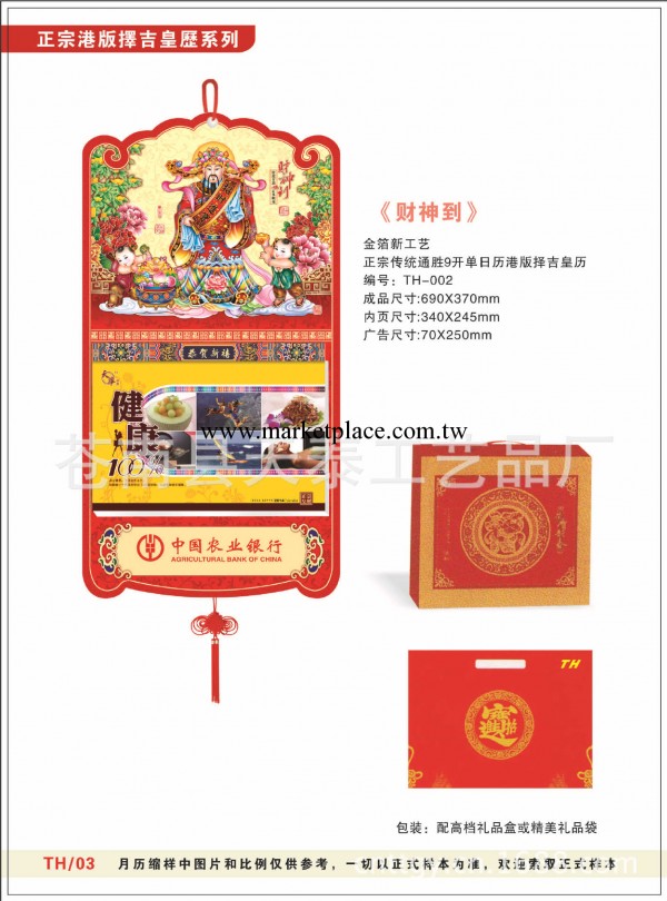 供應天華TH-002港版傳統皇歷9開單日歷，撕歷工廠,批發,進口,代購