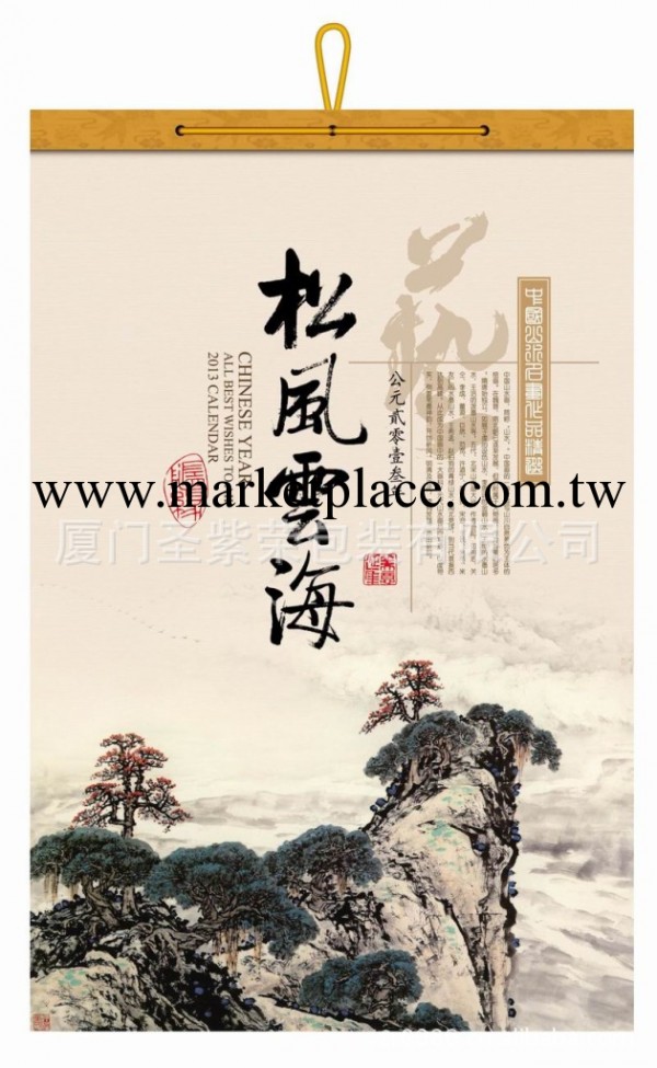 2013年廈門掛歷 松雲山海畫掛歷 商務廣告吊歷日歷月歷廠傢定制工廠,批發,進口,代購