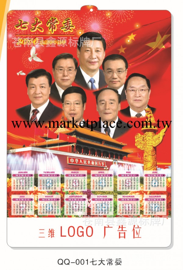定做臺歷掛歷|凹凸掛歷|2014廣告單張立體吸塑掛歷|三維年歷工廠,批發,進口,代購