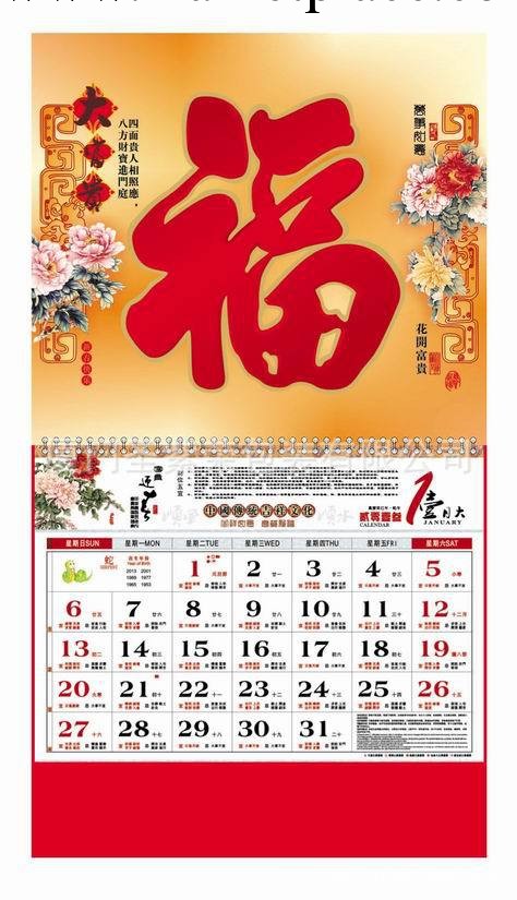 廈門福字年歷、財神年歷、喜慶年歷、立體年歷、13張掛歷、月歷工廠,批發,進口,代購
