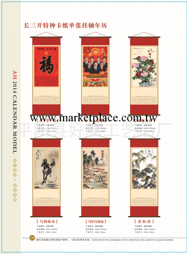 廠傢現貨供應【AH-078-083】長三開特種卡紙單張掛軸年歷工廠,批發,進口,代購