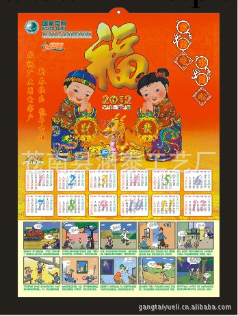 本廠低價承接PVC立體吸塑年歷和各類專版定做【國傢電網】等商品工廠,批發,進口,代購