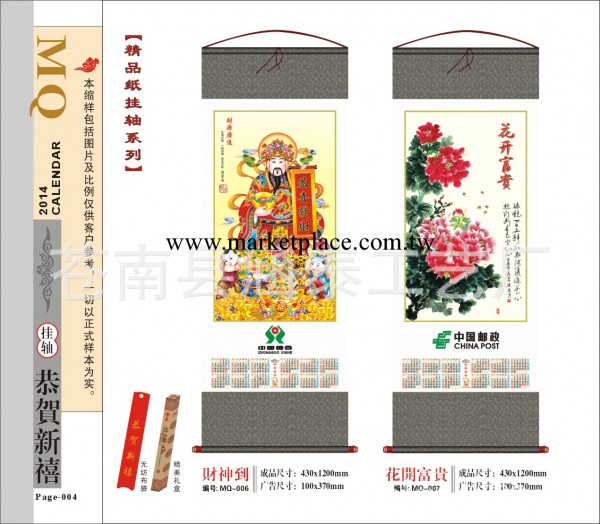【供應】2014年藝術紙張卷軸年歷掛歷【財神到 】等多種圖案定制工廠,批發,進口,代購