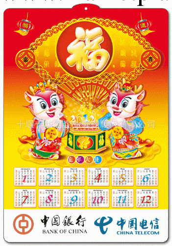 3D年畫/年歷/年畫/龍年年畫/龍年年歷/立體年歷/3D年畫/2012年歷工廠,批發,進口,代購
