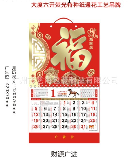 2014年最新款福字系列掛歷 帶廣告位的年歷 特種紙廣告位吊牌掛歷工廠,批發,進口,代購