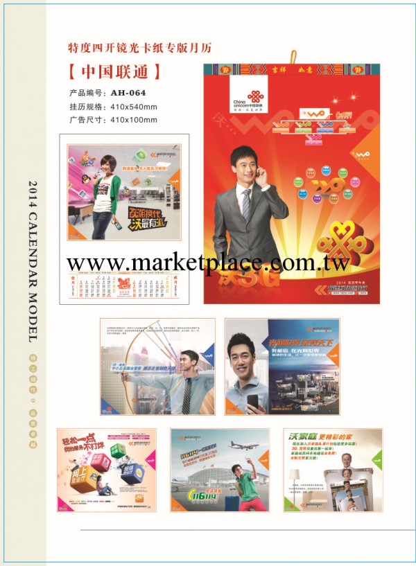 特度四開鏡光卡紙專版月歷工廠,批發,進口,代購