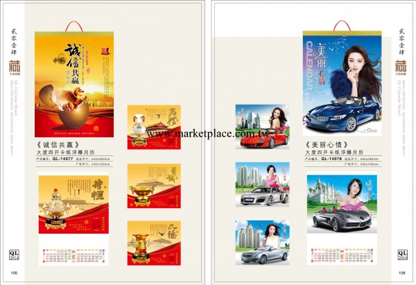廠傢直銷精品月歷大度四開卡紙浮雕月歷可印LOGO工廠,批發,進口,代購