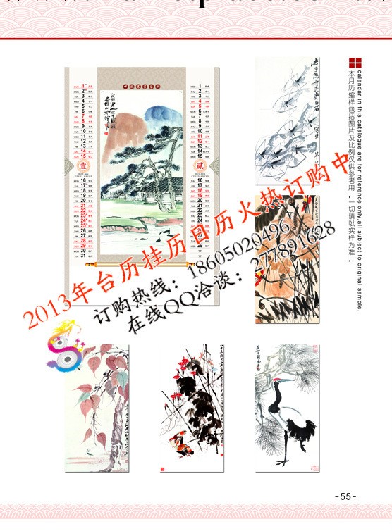 廠傢直銷2013年精美掛歷促銷，大度對開宣紙雙月歷設計印刷工廠,批發,進口,代購