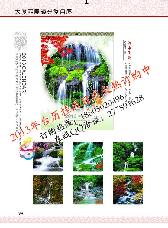 批發訂購福建廈門2013年精美掛歷，大度四開鏡光紙雙月歷設計印刷工廠,批發,進口,代購