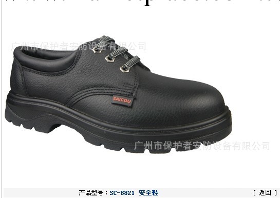 賽固SC-8821安全鞋 鋼頭鋼底勞保鞋 防砸防穿刺安全鞋防滑耐酸堿工廠,批發,進口,代購