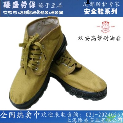 (雙安)高幫耐油鞋 勞保鞋/工作鞋 正品批發工廠,批發,進口,代購