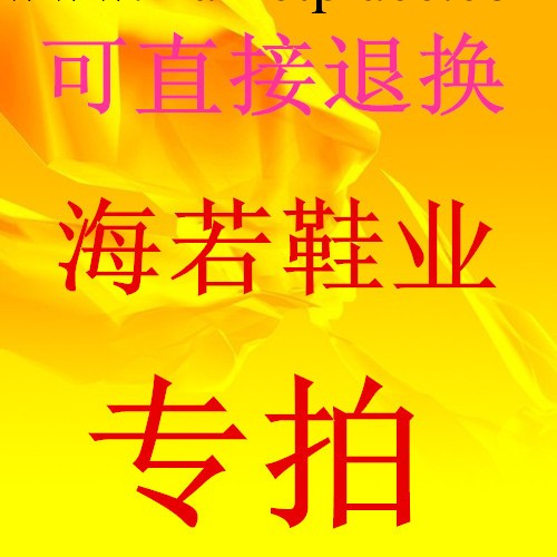 A3【海若鞋業】（解放南）無款號鏈接 廣州女鞋一件代發代銷工廠,批發,進口,代購