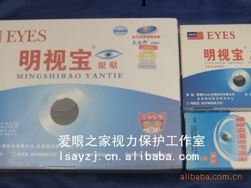 明視寶眼貼  青少年型工廠,批發,進口,代購