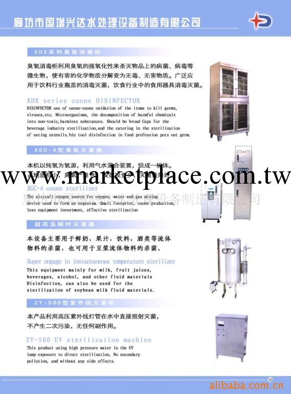 供應純凈水、礦泉水專業臭氧滅菌器XDCHX-4工廠,批發,進口,代購