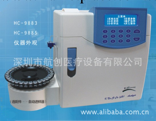 航創9885電解質分析機_深圳航創電解質分析機專業廠傢,品質保證！工廠,批發,進口,代購