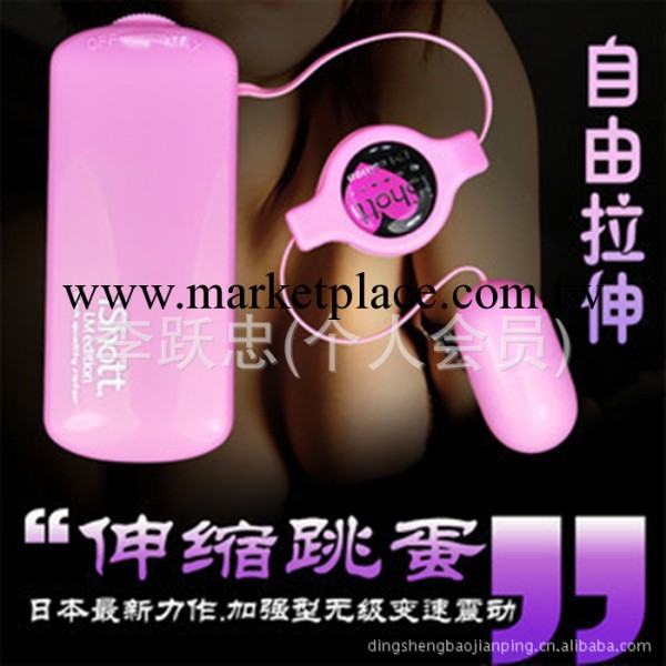 批發供應 女用情趣跳蛋 伸縮拉線單跳 按摩棒 自慰器具 成人用品工廠,批發,進口,代購
