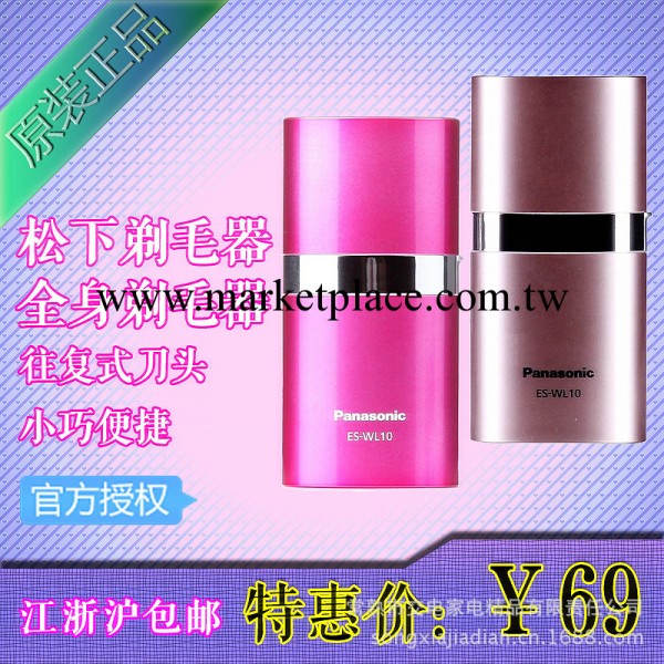 【一級代理】 女用剃毛器 松下 ES-WL10-PN 清涼一整夏工廠,批發,進口,代購