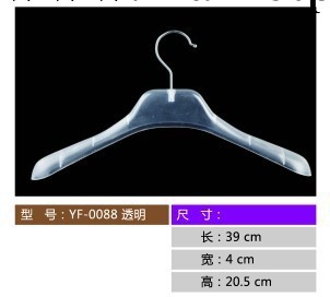 YF-0088透明 塑料衣架批發・進口・工廠・代買・代購