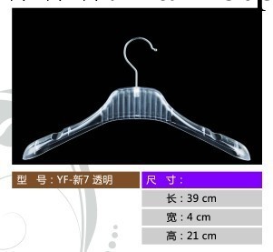 YF-新7 透明 塑料衣架批發・進口・工廠・代買・代購