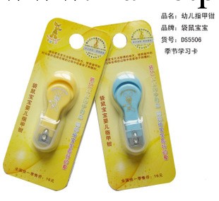 正品袋鼠寶寶指甲鉗幼兒兒童指甲鉗美甲刀母嬰產品批發工廠,批發,進口,代購