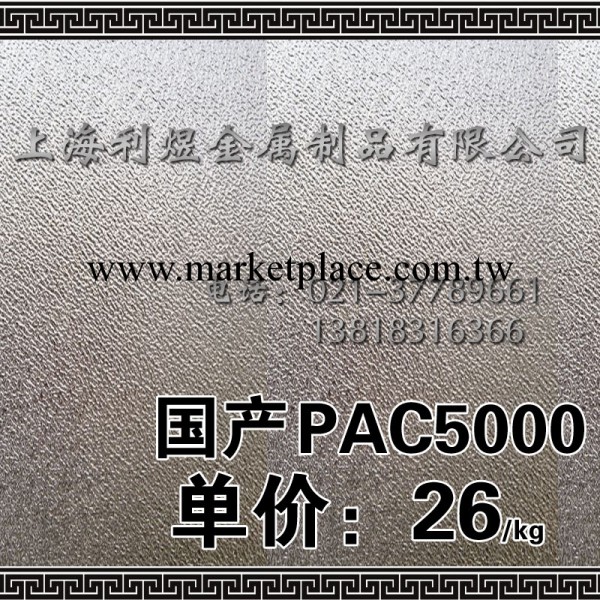 供應PAC5000 --高硬度通用塑料模具鋼 特價國產撫順材料工廠,批發,進口,代購