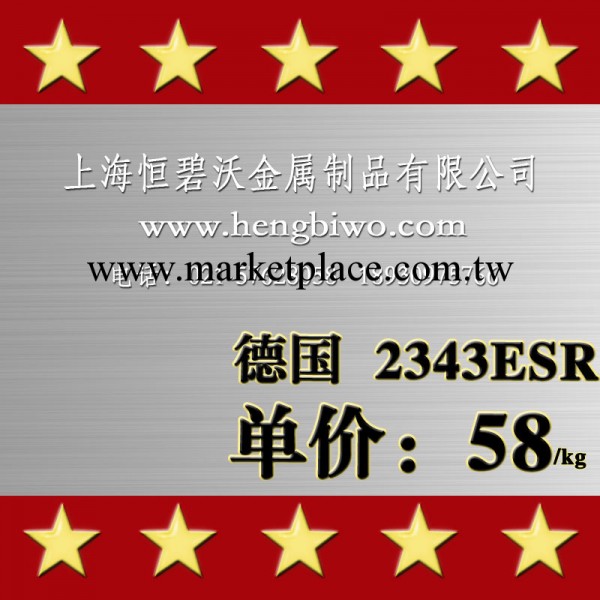 現貨供應 德國2344 ESR模具鋼|2344 ESR批發|工廠,批發,進口,代購