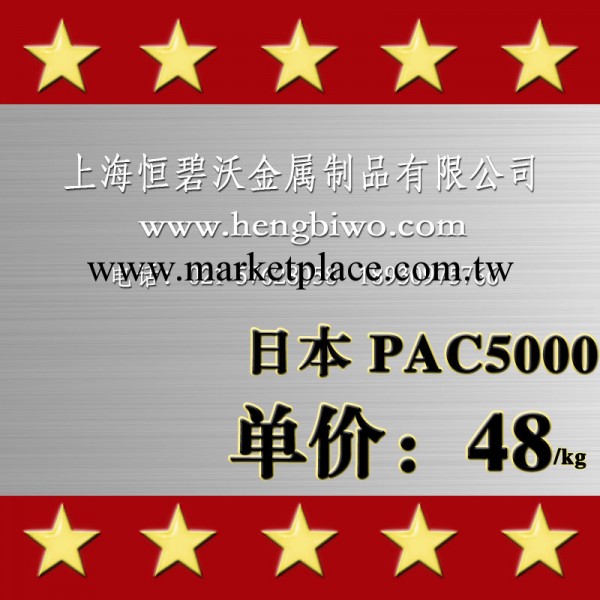 恒碧沃供應PAC5000 --高硬度通用塑料模具鋼 日本進口模具鋼材工廠,批發,進口,代購