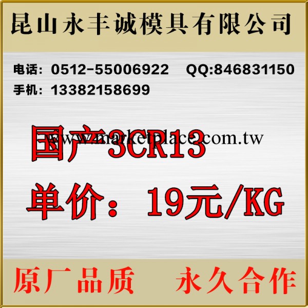 模具鋼材3CR13工廠,批發,進口,代購