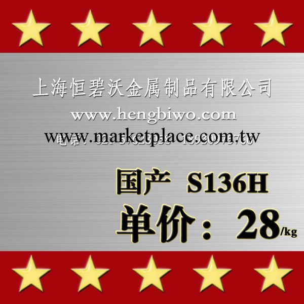 經銷批發國產S136H模具鋼 規格齊全 品質保證工廠,批發,進口,代購