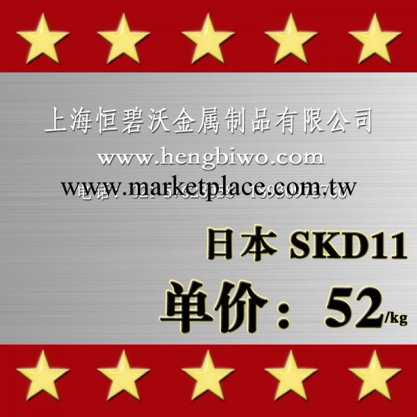 批發銷售日本SKD-11|SKD11價格 |上海經銷SKD11|SKD11優質模具鋼工廠,批發,進口,代購