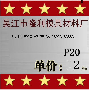 廠傢批發 P20模具鋼 鋼材 圓鋼 圓棒工廠,批發,進口,代購