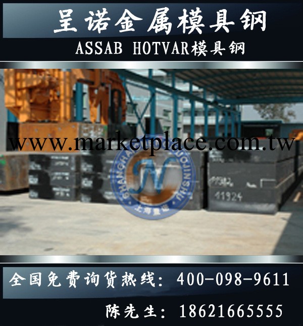 呈諾金屬廠傢直銷 一勝百HOTVAR模具鋼 廠傢價格工廠,批發,進口,代購