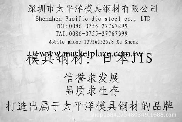 日本SKH-51選太平洋模具鋼材福永分站模具鋼材 批發 直銷工廠,批發,進口,代購