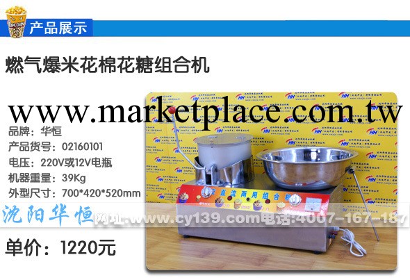燃氣爆米花棉花糖組合機工廠,批發,進口,代購