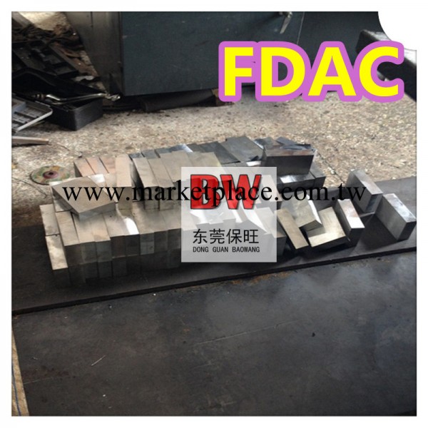 東莞長安供應FDAC FDAC模具鋼 FDAC熱作模具鋼 鋼材批發・進口・工廠・代買・代購
