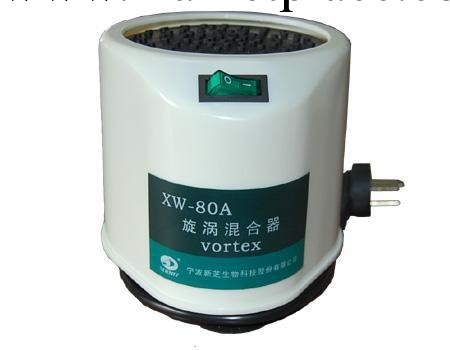 青島 煙臺 威海 濰坊供應  XW-80A型旋渦混合器 歡迎選購工廠,批發,進口,代購