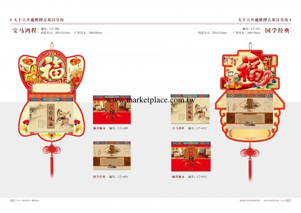 鄭掛歷定做2014年廣告掛歷批發 定制馬年掛歷 月歷印刷 LT08-25工廠,批發,進口,代購